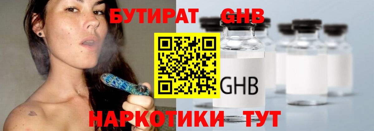 Бутират жидкий экстази Воркута