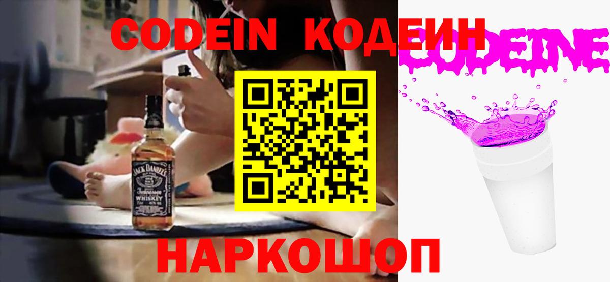 Кодеин напиток Lean (лин) Воркута