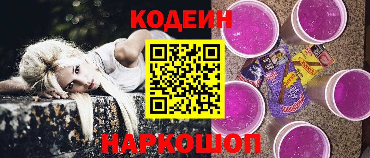 Кодеиновый сироп Lean напиток Lean (лин)  Codein Purple Drank  как найти   Вход с VPN  Воркута 