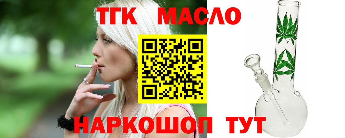 Воркута  ТГК Wax  Вход с VPN  Дистиллят ТГК THC oil 